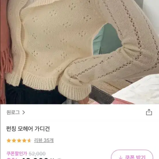 크림 펀칭 모헤어 가디건