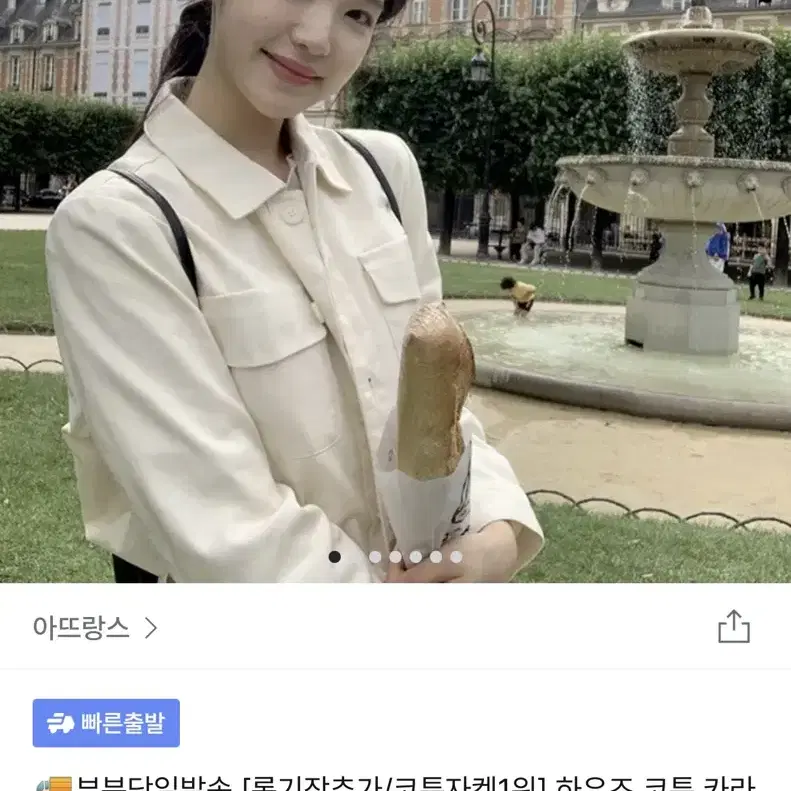 아뜨랑스 코튼 자켓