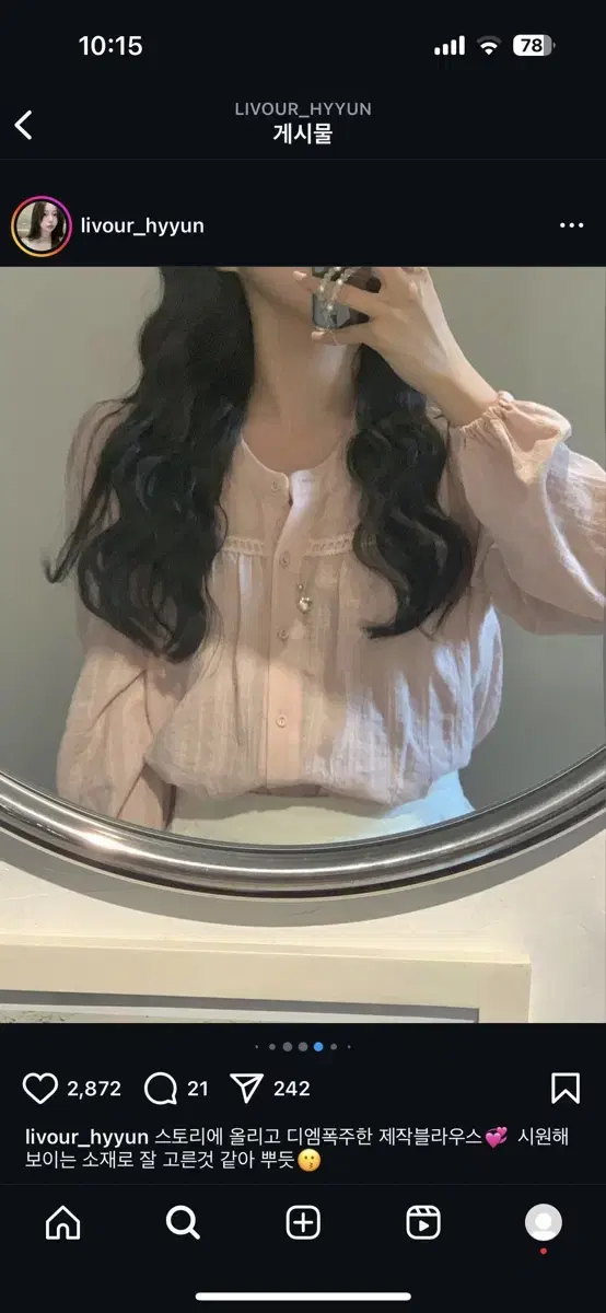 리브아워 데이지 블라우스 (LIVOUR daisy blouse) 핑크