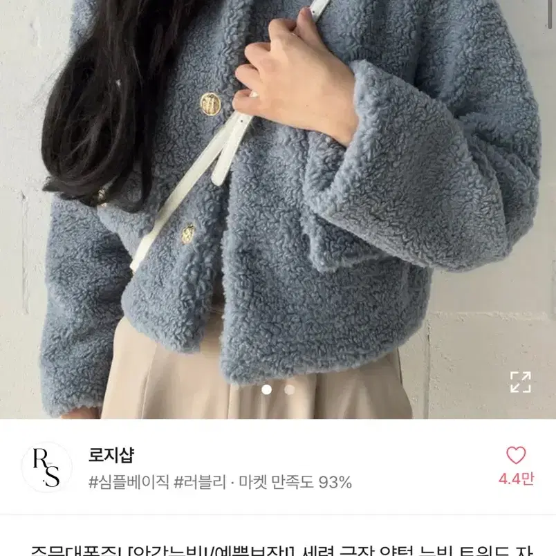 에이블리 뽀글이 자켓