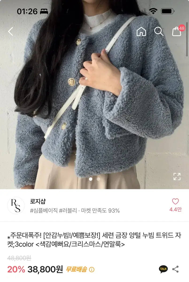 에이블리 뽀글이 자켓