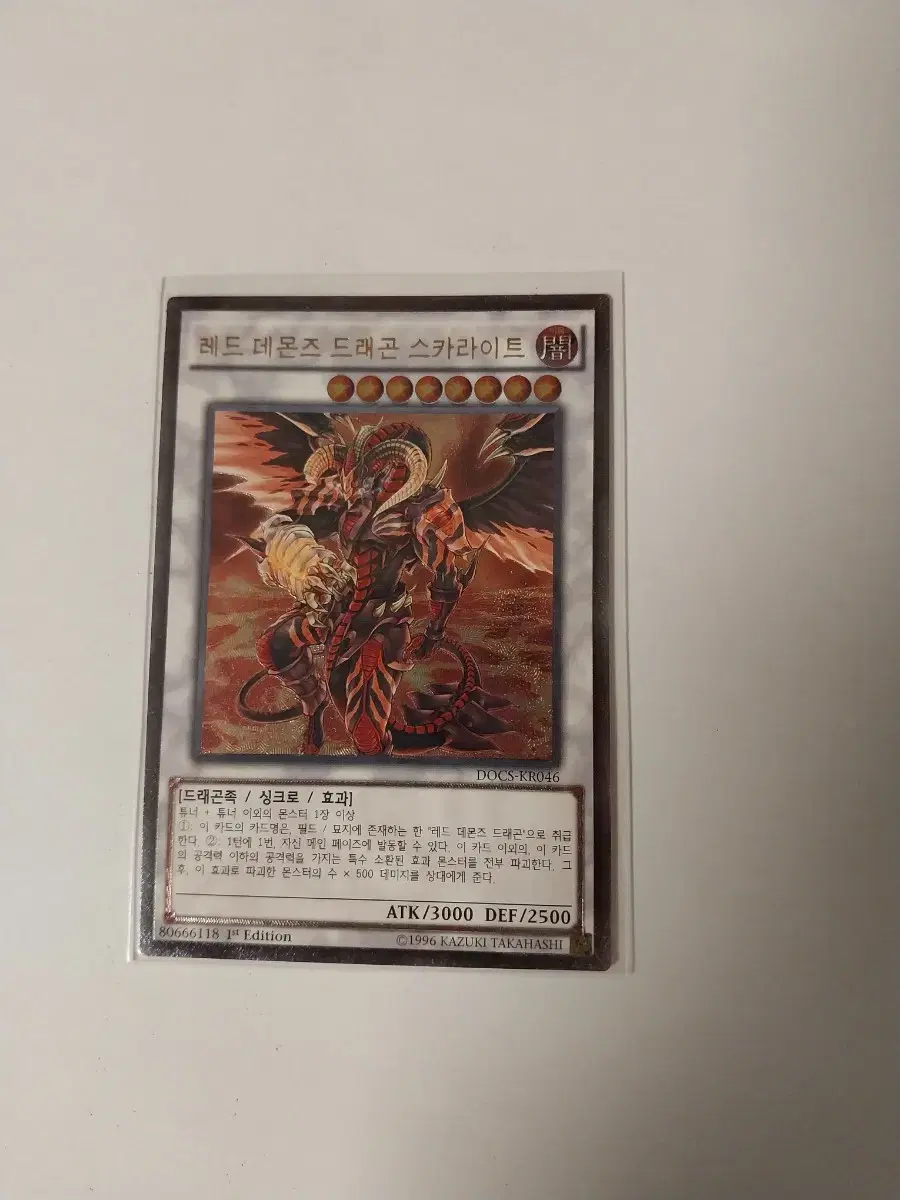 Yu-Gi-Oh Red Demons Dragon Skarite Ultimate 1st Edition