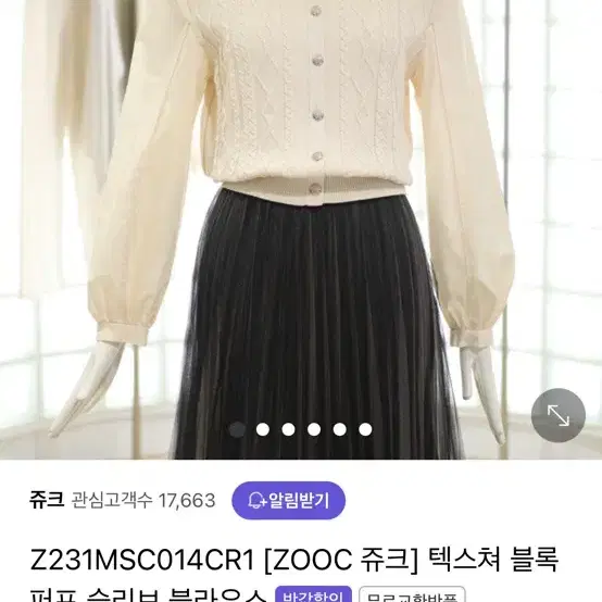 ZOOC 쥬크 텍스쳐 블록 퍼프 슬리브 블라우스