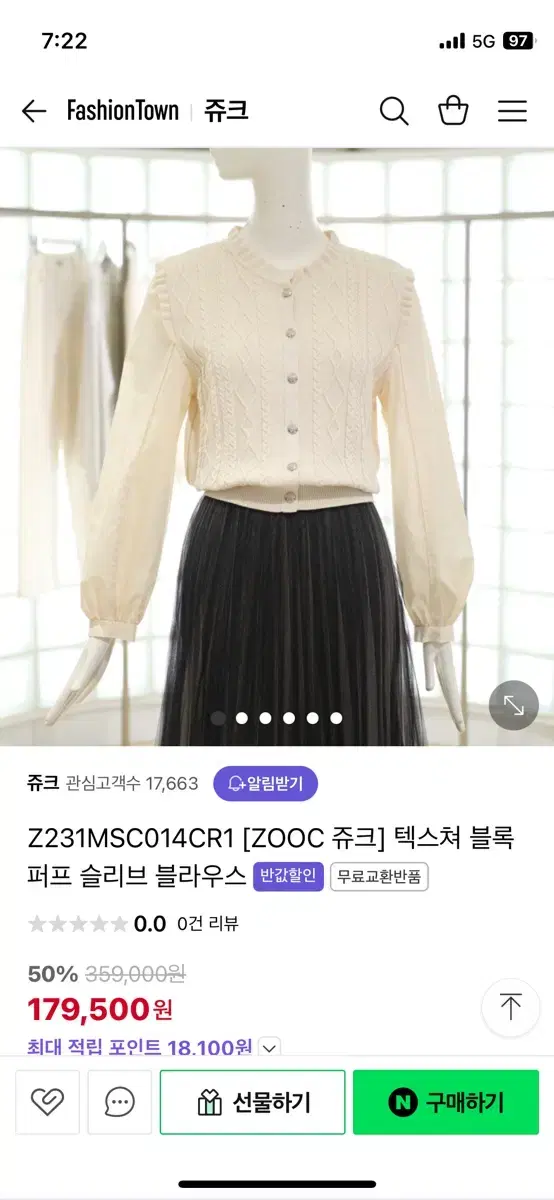 ZOOC 쥬크 텍스쳐 블록 퍼프 슬리브 블라우스