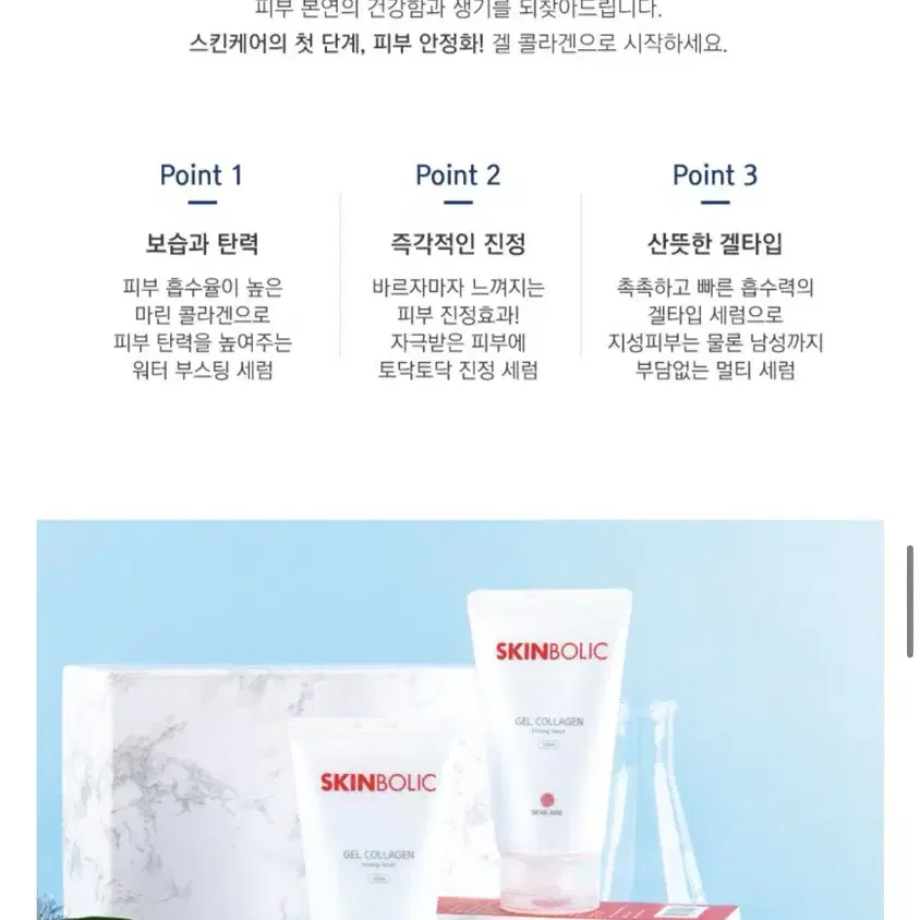 [무료배송 스킨볼릭 겔콜라겐 500ml 세럼  에스데틱