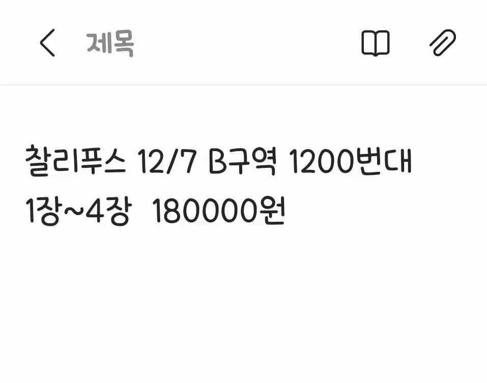 찰리푸스 첫콘 스탠딩 1000번대