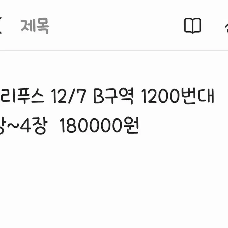 찰리푸스 첫콘 스탠딩 B구역 1000번대