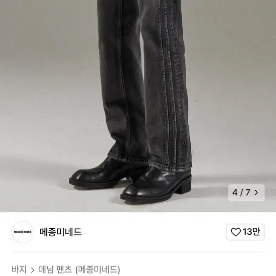 메종미네드 side layered denim trousers 48