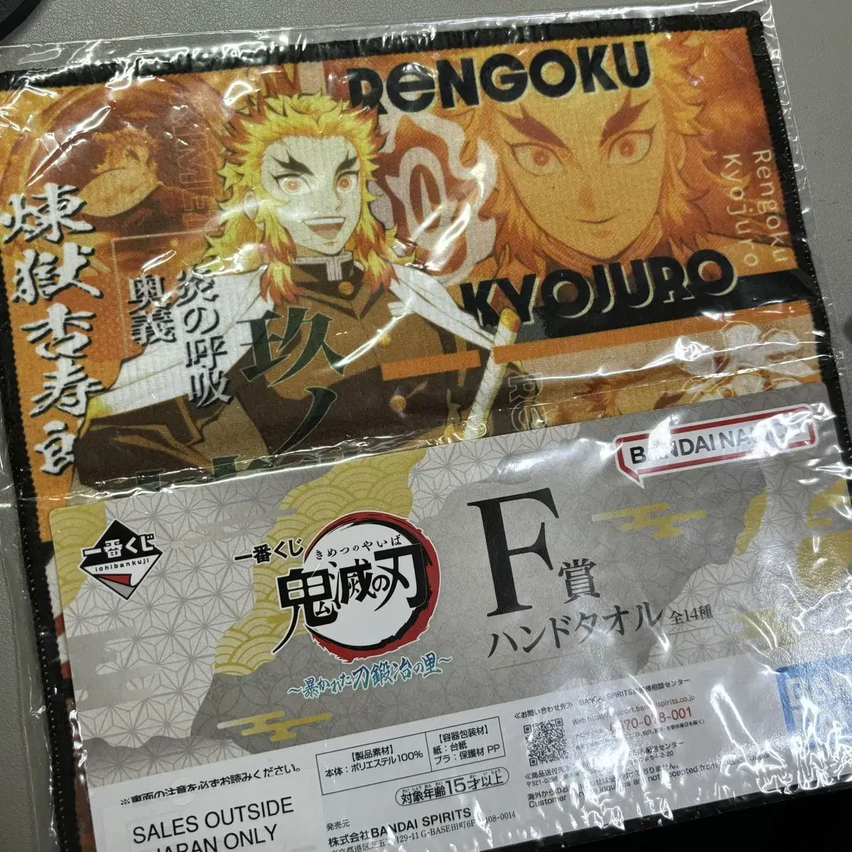 Demon Slayer First Lottery F Prize Rengoku Kyojuro Handkerchief Towel