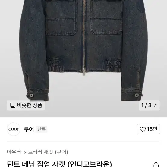 쿠어 데님 자켓