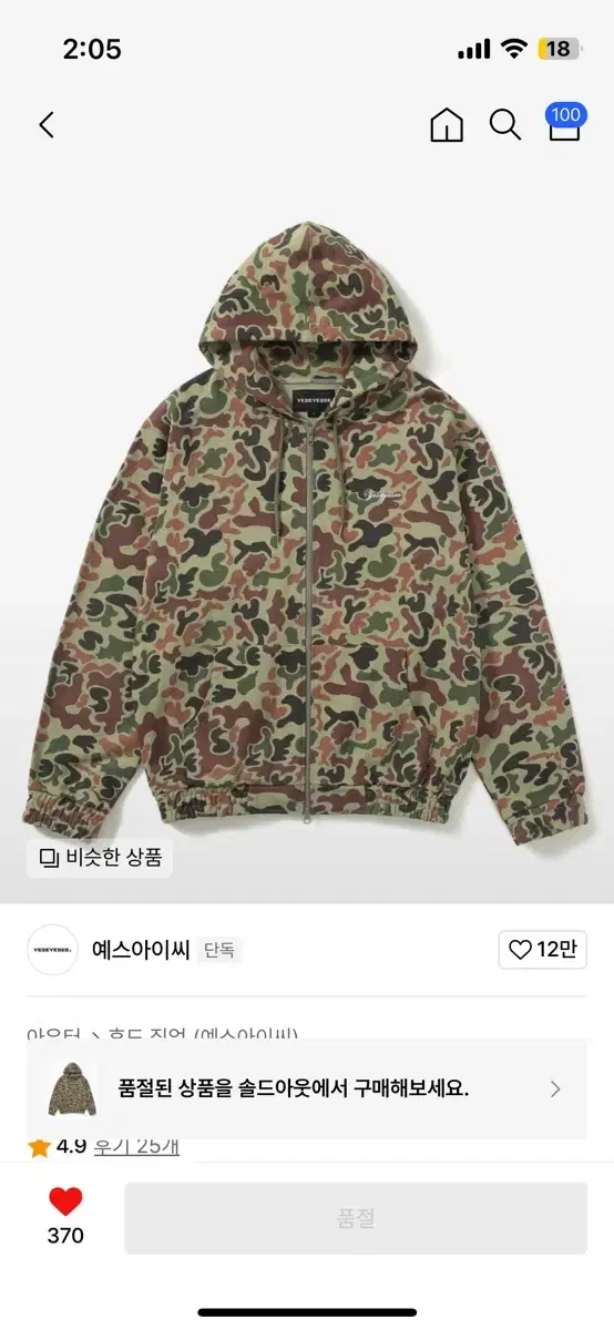 Yes IC Camo Hoodie Zip Up