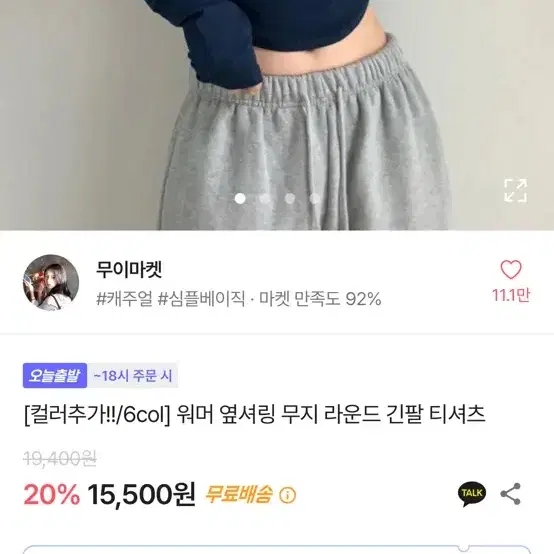 [컬러추가!!/6col] 워머 옆셔링 무지 라운드 긴팔 티셔츠