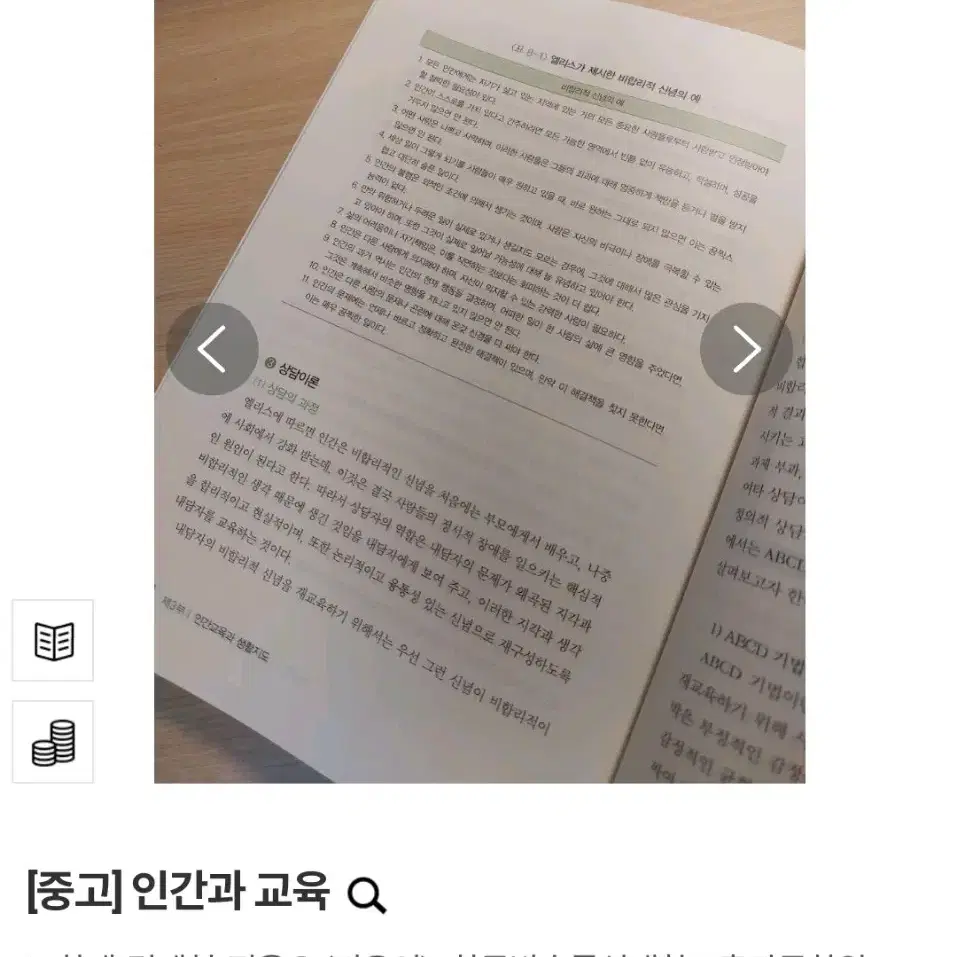 (택배비 포함) 인간과 교육 조화태 김계현 한국방송통신대학교출판문화원