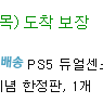 PS5 듀얼센스 30주년 기념 한정판 무선 컨트롤러 미개봉 새제품