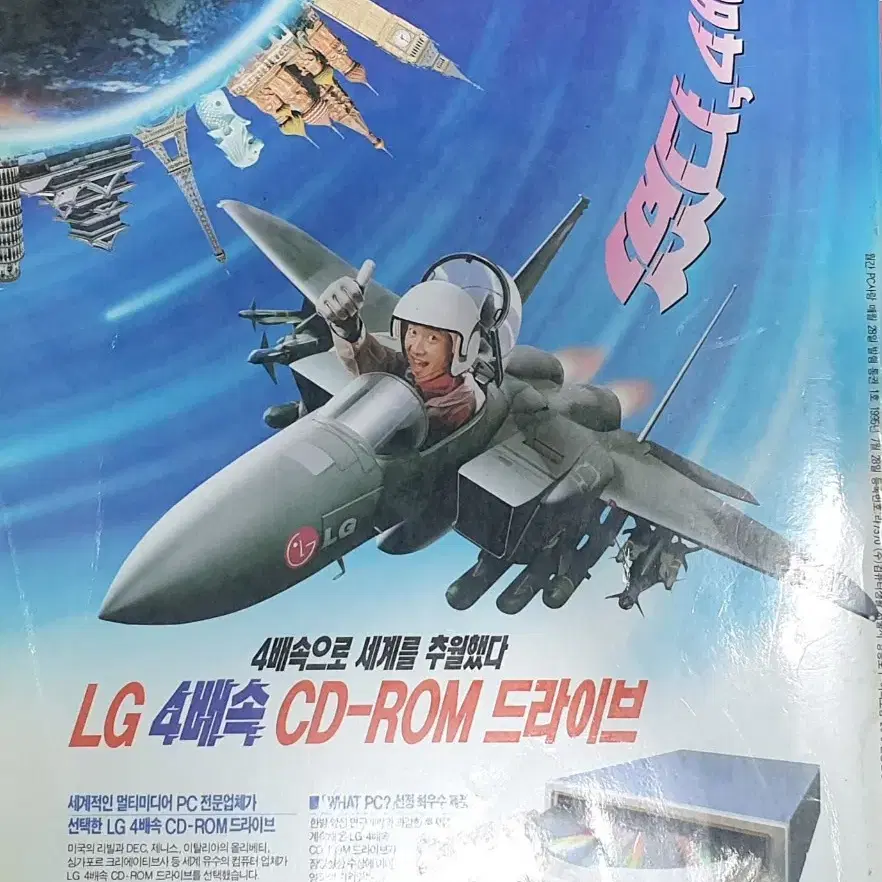 [고전게임잡지] 1995년 10월 pc사랑 창간호