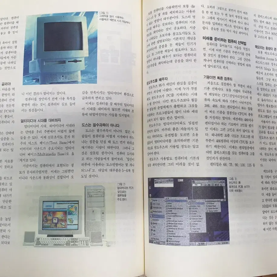 [고전게임잡지] 1995년 10월 pc사랑 창간호