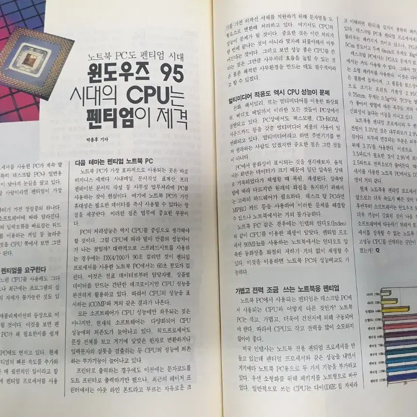 [고전게임잡지] 1995년 10월 pc사랑 창간호