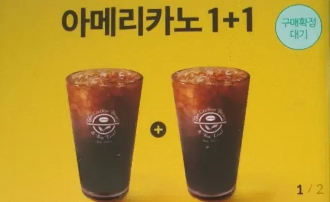 커피빈 아메카노 (S)2잔에 4000원