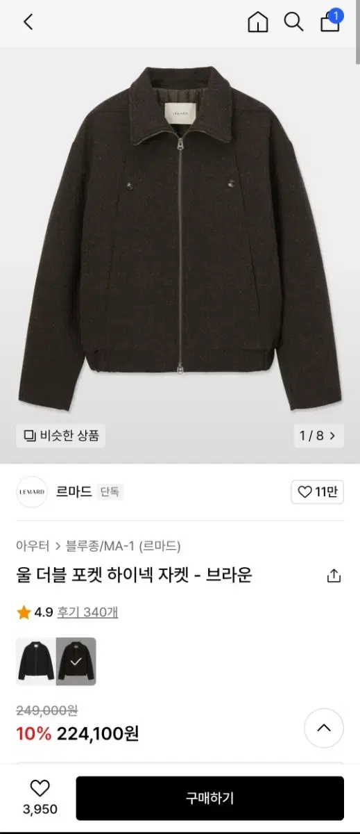 르마드 울 하이넥 숏자켓