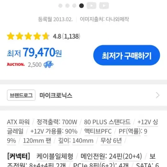 마이크로닉스 정격 700와트/ 무상남음.10개정리