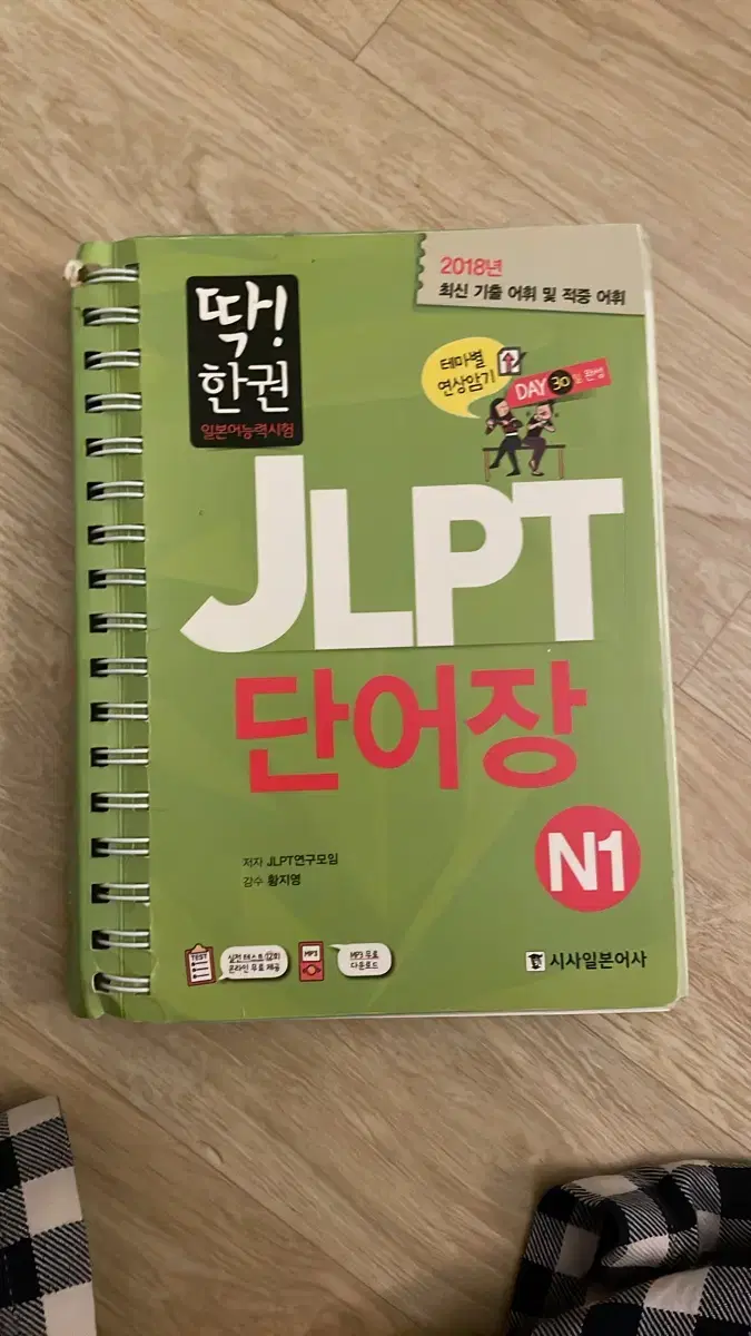 JLPT 1급 단어장