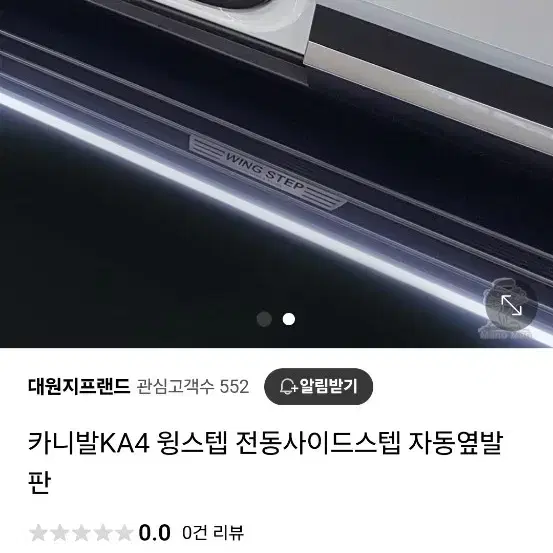 KA4카니발 전동사이드 스텝 (윙스텝)  판매