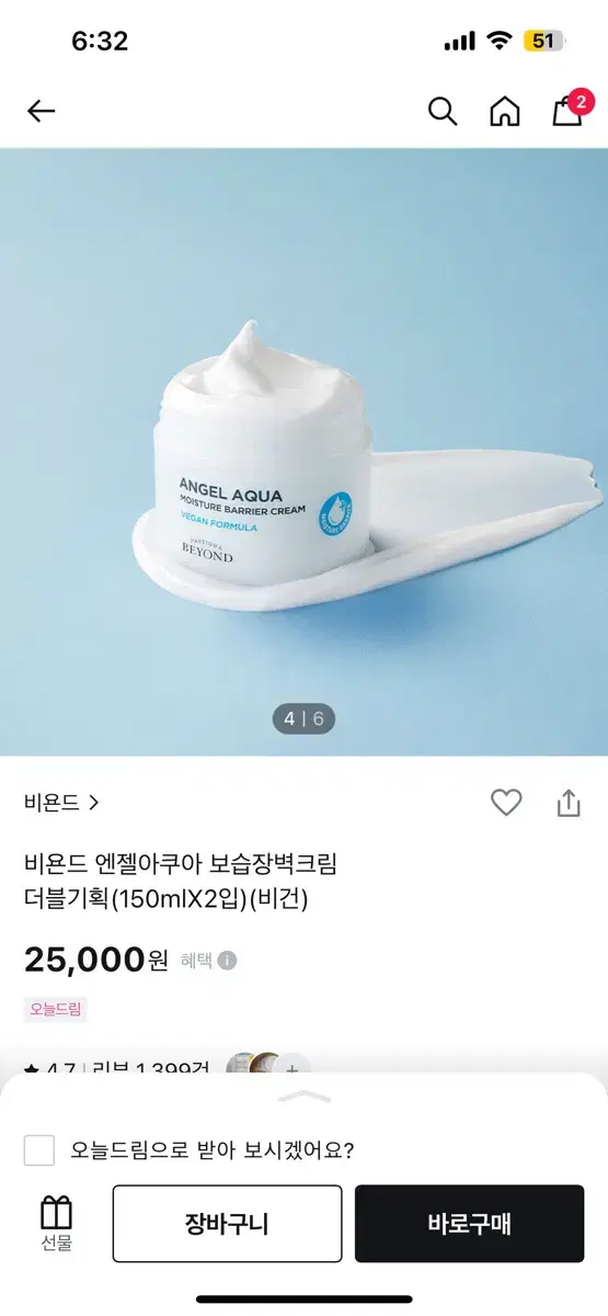 비욘드 엔젤아쿠아 보습장벽크림 새상품