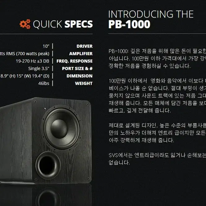 서브우퍼 SVS PB-1000