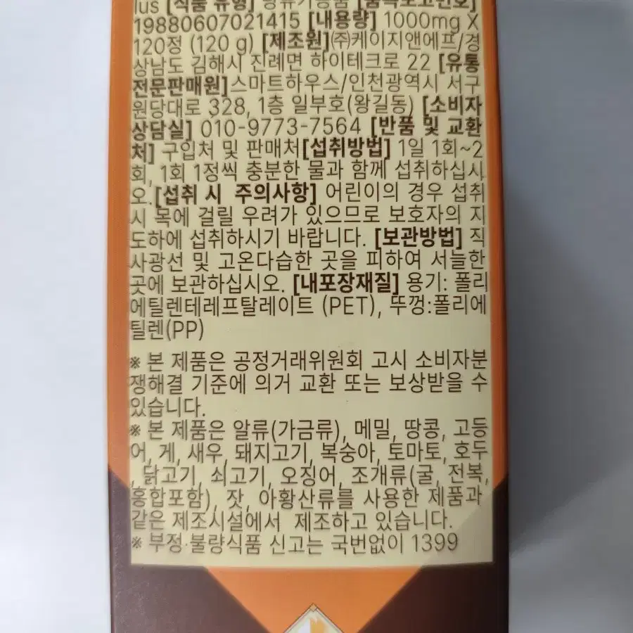 (반값택포)Original 카무트 효소 브랜드밀 120정 1통