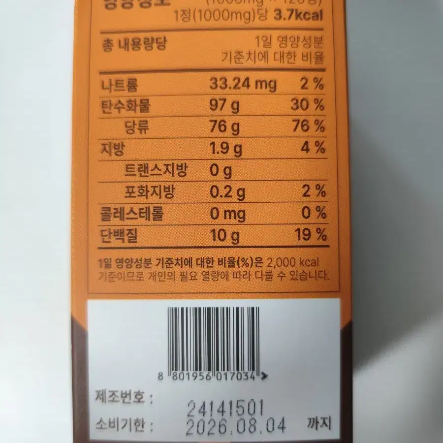 (반값택포)Original 카무트 효소 브랜드밀 120정 1통