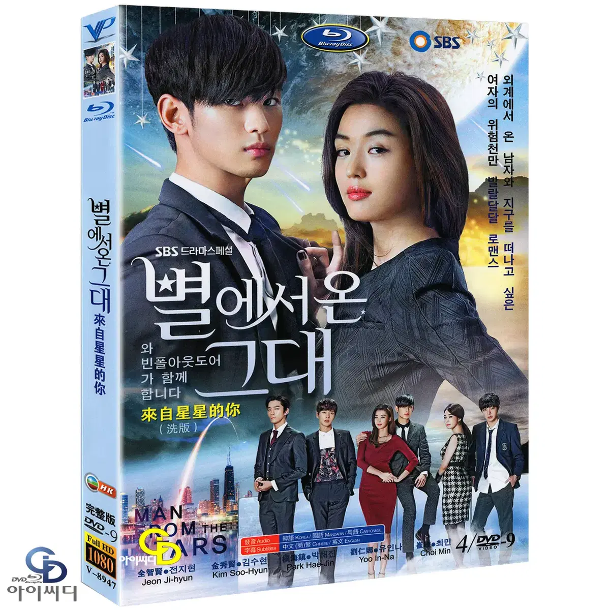 [DVD] SBS 드라마 별에서 온 그대 4Disc 수입상품 새상품