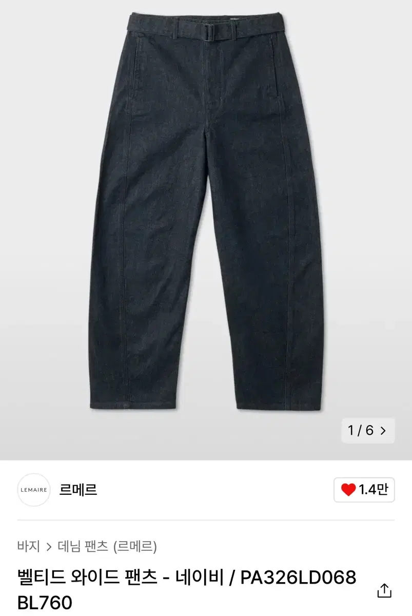 [L] Lemaire Twisted Belted Pants Indigo