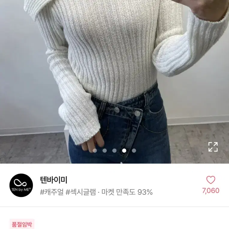 텐바이미 오프숄더 케이프 빅 카라 골지 니트 화이트