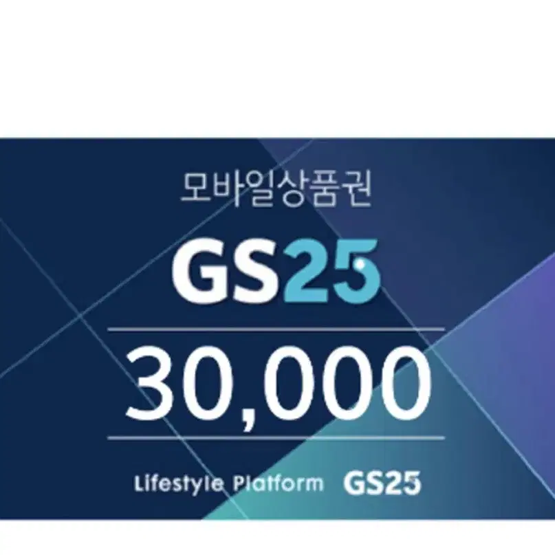 Gs상품권 30000원