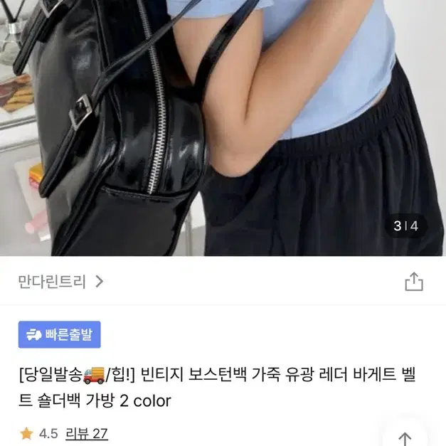 만다린트리 빈티지 보스턴백 숄더백 블랙