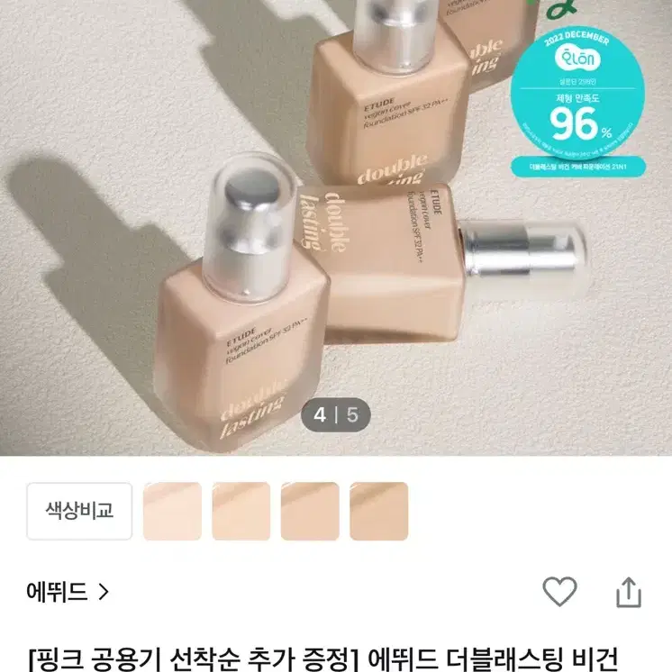 에뛰드 더블래스팅 비건 커버 파운데이션 19호 라이트베이지 판매