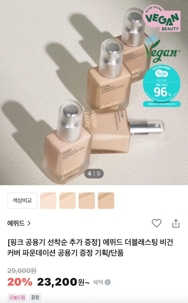 에뛰드 더블래스팅 비건 커버 파운데이션 19호 라이트베이지 판매