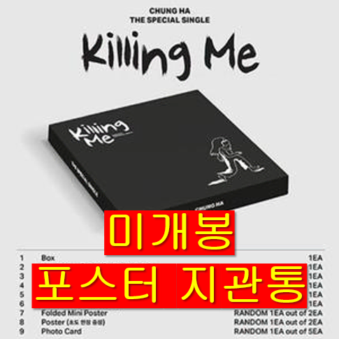 청하 - Killing Me (미개봉, 포스터 포함, CD)