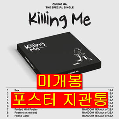 청하 - Killing Me (미개봉, 포스터 포함, CD)