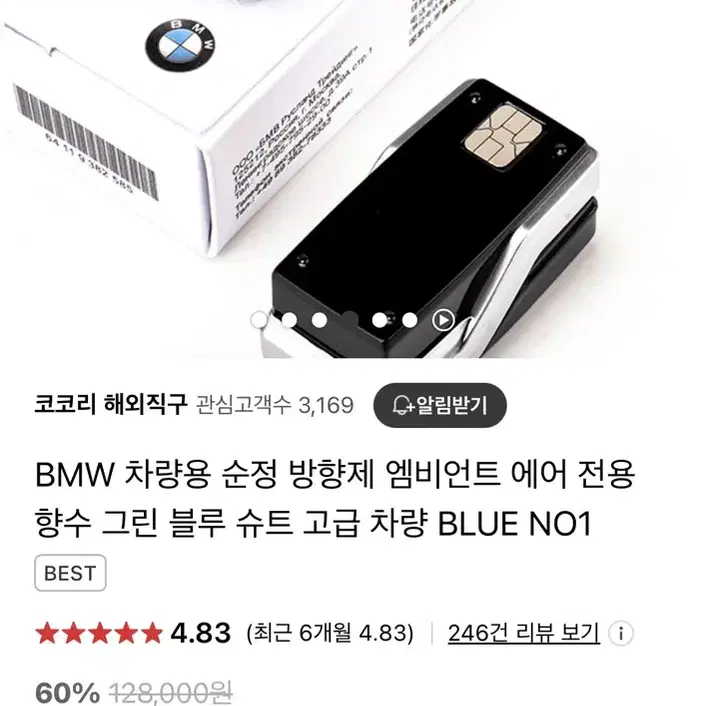 BMW 정품 방향제 새상품 미개봉 7시리즈, X7 사용 두개 일괄!