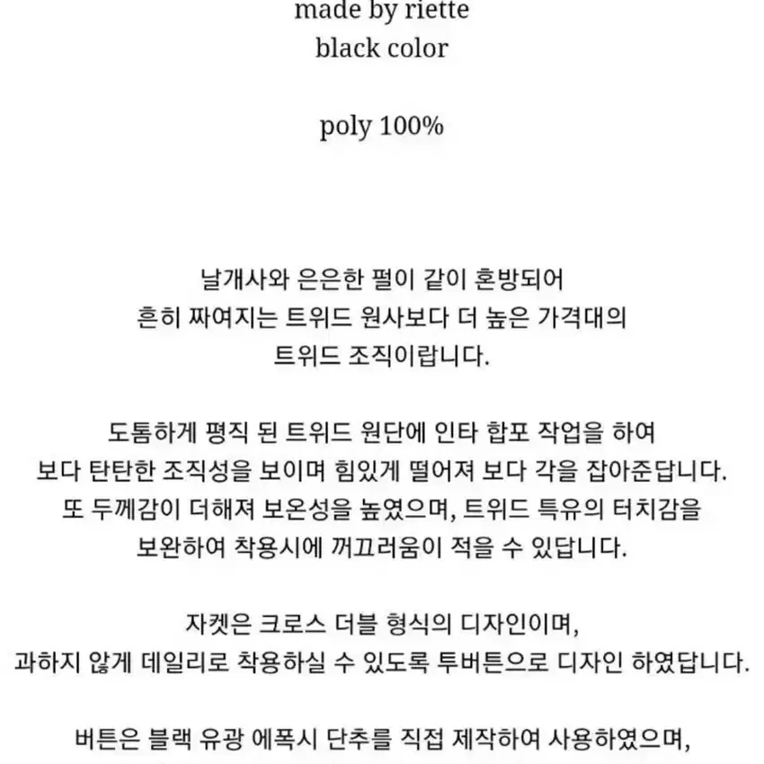 리에뜨 뮤 트위드자켓 트위드 울자켓 코트 릴리코츠 리즈 하객룩 자켓