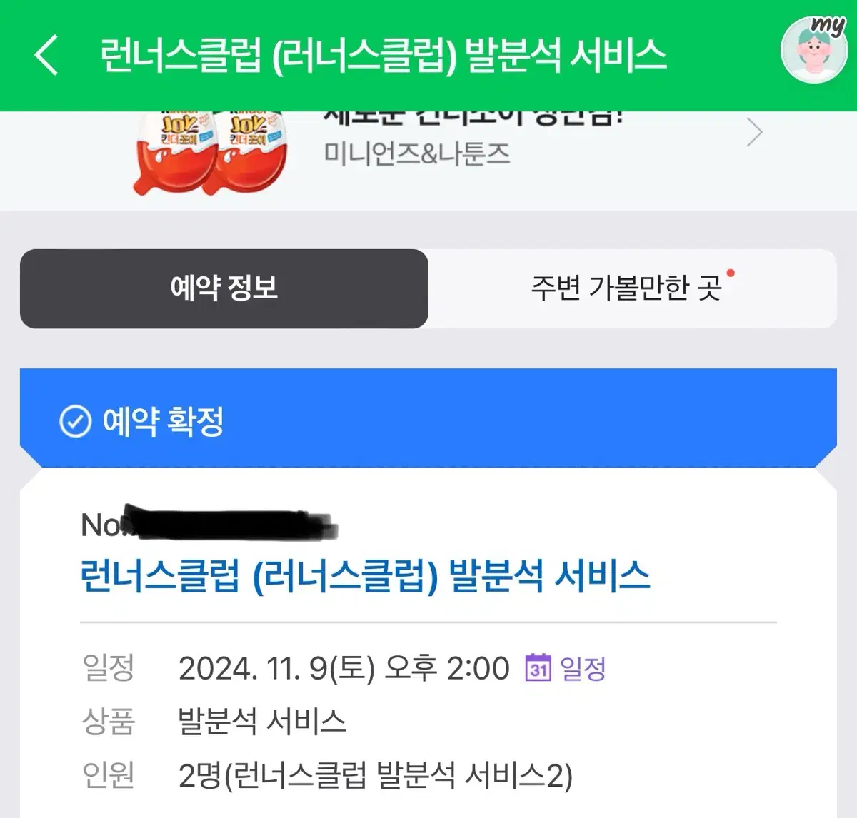 러너스클럽 양재 발분석 서비스 11/9 2인 양도