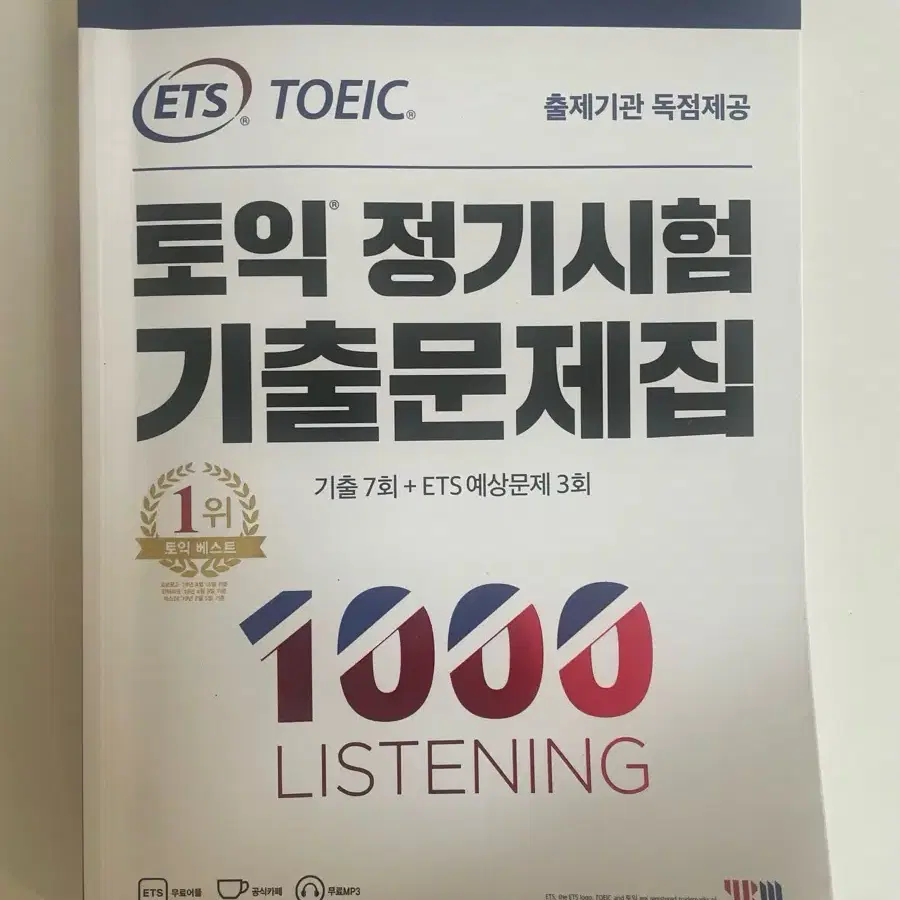 ETS 토익 LC 기출문제집 1000 1 새책