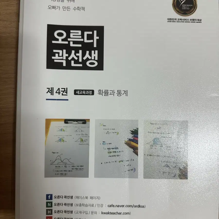 오른다 곽선생 확률과 통계 독학용 개념서