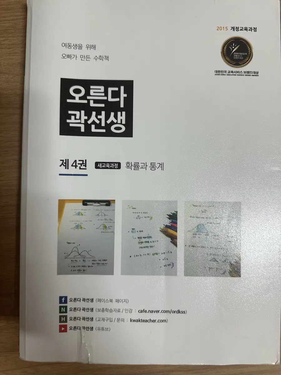 오른다 곽선생 확률과 통계 독학용 개념서