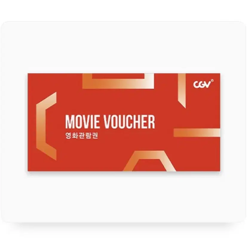 Cgv 영화 관람권