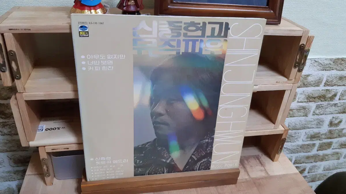 신중현과 뮤직파워 lp