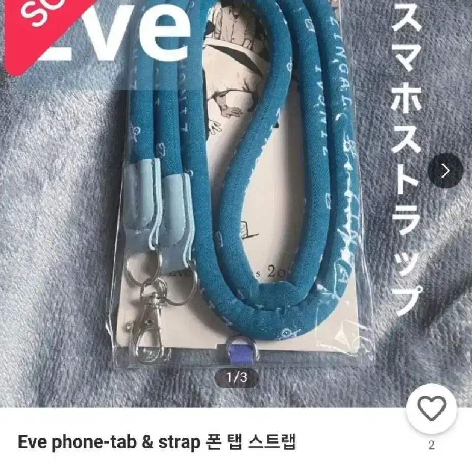 크리스마스 폰스트랩 블루 우타이테 eve 이브 굿즈