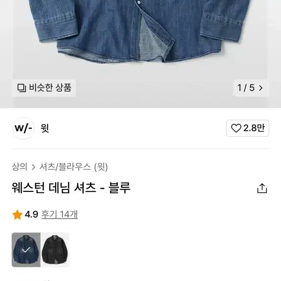 윗 웨스턴 데님 셔츠 청남방