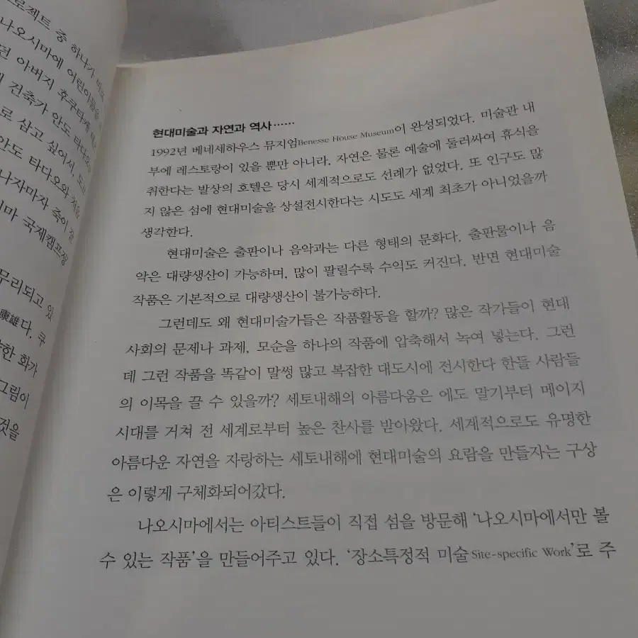 (도서)예술의섬 나오시마